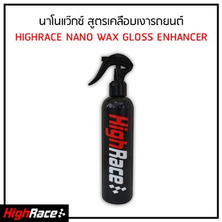 HIGHRACE NANO WAX GLOSS ENHANCER 300 ML. ไฮเรส นาโน แวกซ์ สูตรเคลือบเงารถยนต์ 300 มิลลิลิตร