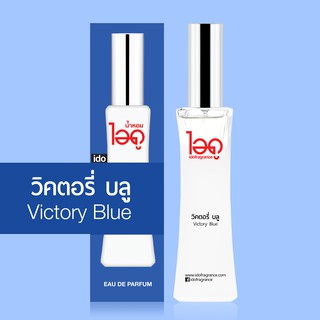 ไอดู น้ำหอม กลิ่นวิคตอรี่ บลู Eau De Parfum 30 ml