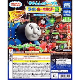 Gashapon Thomas the Tank Engine Pikato! Light key chain 2 - กาชาปอง พวงกุญ รถไฟโทมัส เหล่าเพื่อน ๆ ชุด 2