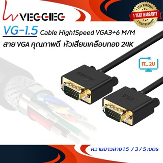 Veggieg VGA 3+6 M/M Cable HightSpeed/สายต่อจอหัวสีทอง (1.5เมตร/3เมตร/5/เมตร)/สาย vga