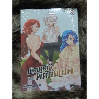 เกิดชาตินี้พี่ต้องเทพ 15 ปกพิเศษ (Animate)