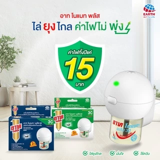 อาท โนแมท พลัส30 เครื่องไฟฟ้าไล่ยุง รุ่นมีสาย เครื่องพร้อมน้ำยา 30วัน ไร้สารแต่งกลิ่น ARS NOMAT PLUS 30 POKORI SET FRAGR