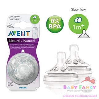 จุกนม Philips Avent ปลอดสาร BPA รุ่นใหม่ Natural แพ็คคู่ (2 ชิ้น) - Slow Flow (2 รู) สำหรับอายุ 1-3 เดือน #AV022NT