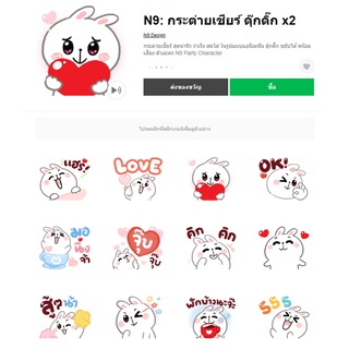 N9: กระต่ายเชียร์ ดุ๊กดิ๊ก x2 - สติ๊กเกอร์ไลน์น่ารักๆ ของแท้ 100%