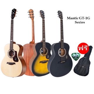 Mantic กีต้าร์โปร่ง  รุ่น GT-1G กีต้าร์โปร่งขนาด 41 นิ้ว แถมกระเป๋ากีตาร์ แถมปิ๊กกีตาร์ พร้อมส่ง 🚚 ส่งเร็ว 🚀