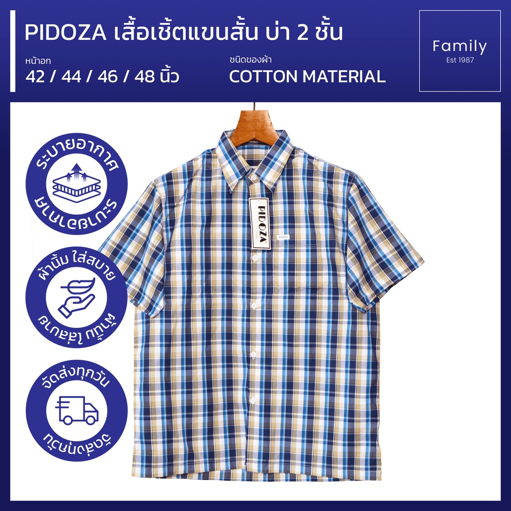 เสื้อเชิ้ตแขนสั้น บ่า2ชั้น ผ้าคอตตอน ใส่สบายไม่ร้อน ทรงตรง ไซส์ S 42''- XL 48''