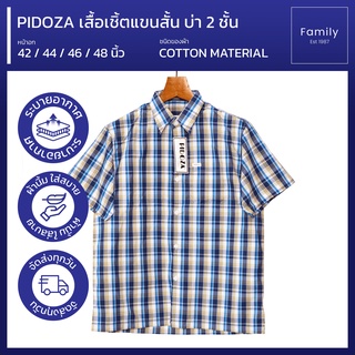 เสื้อเชิ้ตแขนสั้น บ่า2ชั้น ผ้าคอตตอน ใส่สบายไม่ร้อน ทรงตรง ไซส์ S 42- XL 48