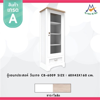 สิ้นสุด 30-11-66 ตู้เอนกประสงค์วินเทจ รุ่น CB-6009 / XCU  ลูกค้า กทม.เลือกตามโซนครับ ปริมณฑลและต่างจังหวัดโปรดสอบถามครับ