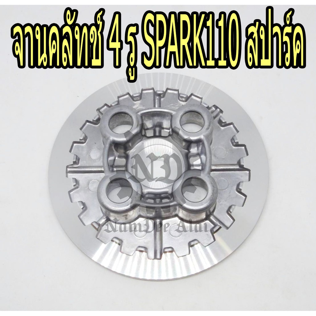 YAMAHA แท้ศูนย์ จานคลัทช์ 4 รู SPARK110 (5TN-E6351-00) SPARK, สปาร์ค