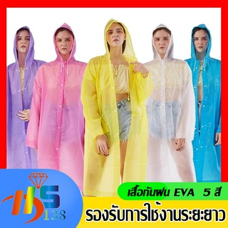 ชุดกันฝน เสื้อกันฝน EVA เสื้อกันฝนแฟชั่น สไตล์เกาหล Rain coats กันน้ำ แบบหนา เสื้อกันฝนผู้ใหญ่