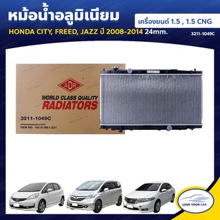   ADR หม้อน้ํารถยนต์ หม้อน้ำ HONDA CITY | HONDA FREED 2009 | CITY CNG | JAZZ  2008-2013