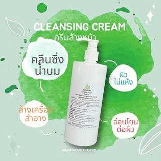 CLEANSING CREAM คลีนซิ่ง ครีมล้างหน้า สูตรคลีนิค