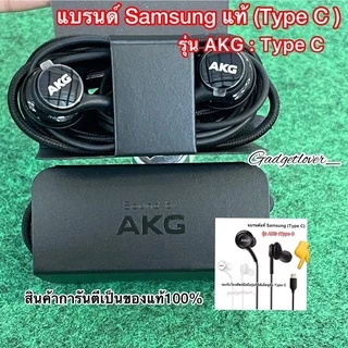 หูฟัง Samsung AKG /พอร์ตType-C (รุ่นหูฟังแจ็คเสียบเป็นType C )