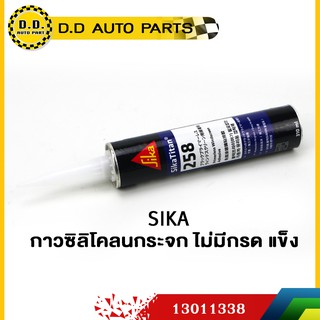 SIKA กาวซิลิโคลนกระจก ไม่มีกรด แบบแข็ง รับประกันของแท้100%:PPA:13011338