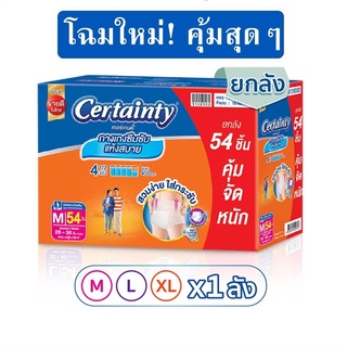 CERTAINTY DAYPANTS Super Save Box เซอร์เทนตี้ กางเกงผ้าอ้อมผู้ใหญ่