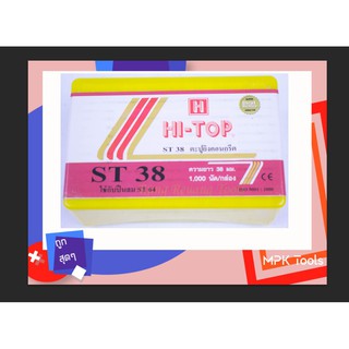 ลูกแม็กขาเดี่ยว HI-TOP รุ่น ST-38