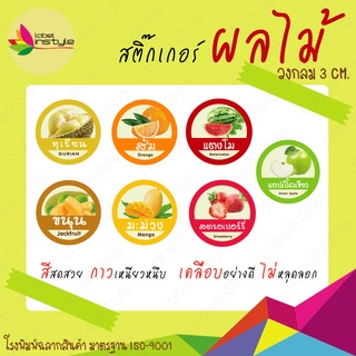 *108 ดวง* Sticker สติ๊กเกอร์ สำเร็จ พร้อมใช้ ผลไม้​ ทุเรียน ,ส้ม ,มะม่วง ,สตอเบอร์รี่ ,แอปเปิ้ล ,แตงโม ​,