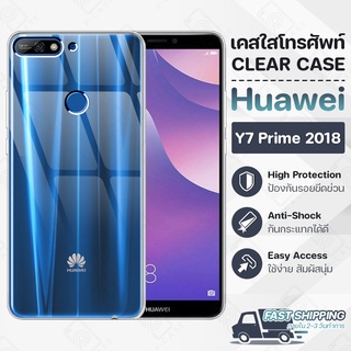 Pcase - เคส Huawei Y7 Prime 2018 เคสหัวเหว่ย เคสใส เคสมือถือ กันกระแทก กระจก - Crystal Clear Case Thin Silicone