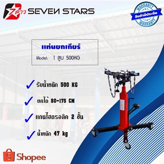 เเท่นยกเกียร์ เเม่เเรงยกเกียร์ 1 สูบ 500kg