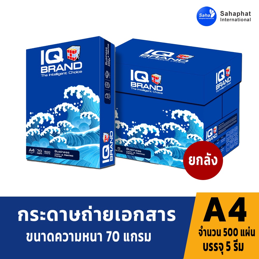 Sahaphat International กระดาษถ่ายเอกสาร A4 70 แกรม แพ็ค5รีม กระดาษถ่ายเอกสาร 70 แกรม ขนาด A4 กระดาษ 