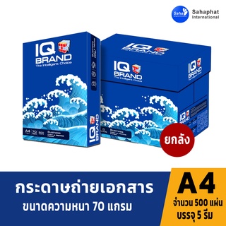 Sahaphat International กระดาษถ่ายเอกสาร A4 70 แกรม แพ็ค5รีม กระดาษถ่ายเอกสาร 70 แกรม ขนาด A4 กระดาษ a4 70 แกรม กระดาษขาว