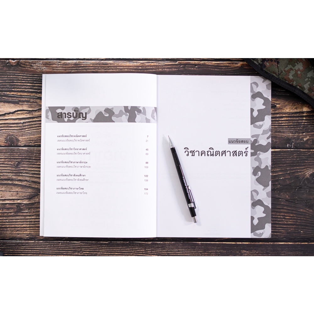 Thinkbeyond Book(ธิงค์บียอนด์ บุ๊คส์)หนังสือ ติวเข้ม เตรียมสอบ จ่าอากาศ 06621 - รูปที่ 2