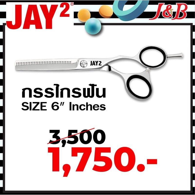 ✨กรรไกรJAY2 กรรไกรฟัน 6นิ้ว SCISSORS FOR YOU