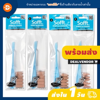 เกรียงพร้อมหัวฟองน้ำไมโครพอร์ set 5 หัว Knife &amp; Covers ใช้ร่วมกับ PanPastel