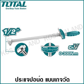 Total ประแจปอนด์ แบบเกจ 1/2 นิ้ว 300 N.M รุ่น THPTW300N2 ( Torque Wrench ) ด้ามขันปอนด์ ประแจทอร์ค