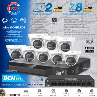 ชุดกล้องวงจรปิด PSI DOME IP Camera 2MP รุ่น ZD2 (8ตัว) + DVR 8Ch รุ่น Z8 + PoE Switch 8 port 2 port uplink รุ่น ZP8