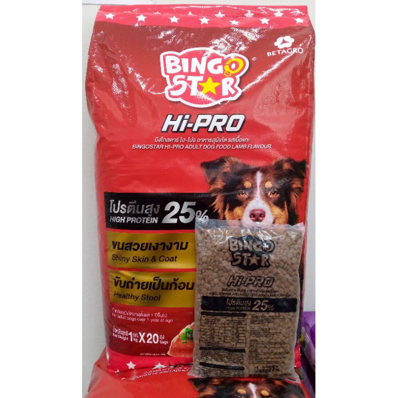 Bingo star Hipro อาหารสุนัขโต รสเนื้อแกะ ขนาด1kg.
