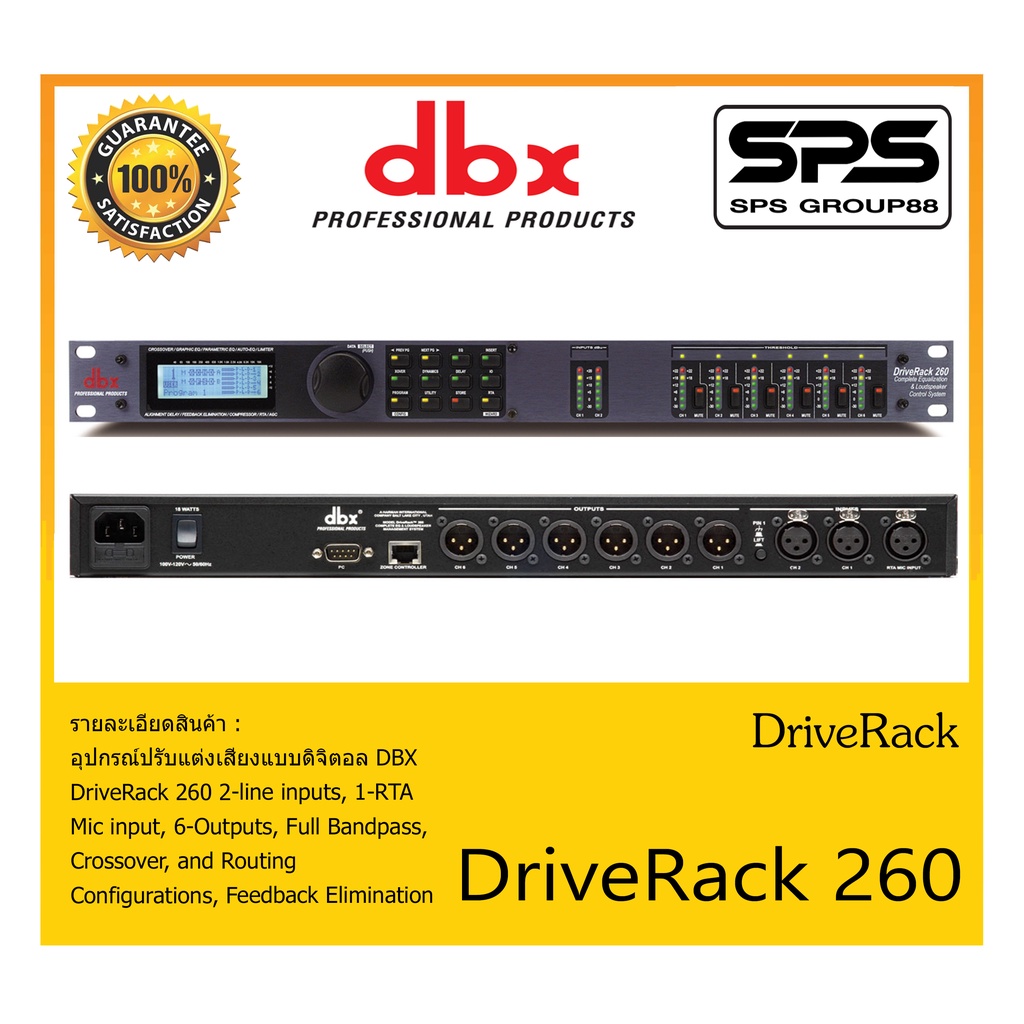 DIGITAL SPEAKER PROCESSOR ดิจิตอล สปิกเกอร์ โปรเซสเซอร์ รุ่น DriveRack 260 ยี่ห้อ DBX สินค้าพร้อมส่ง ส่งไวววววว
