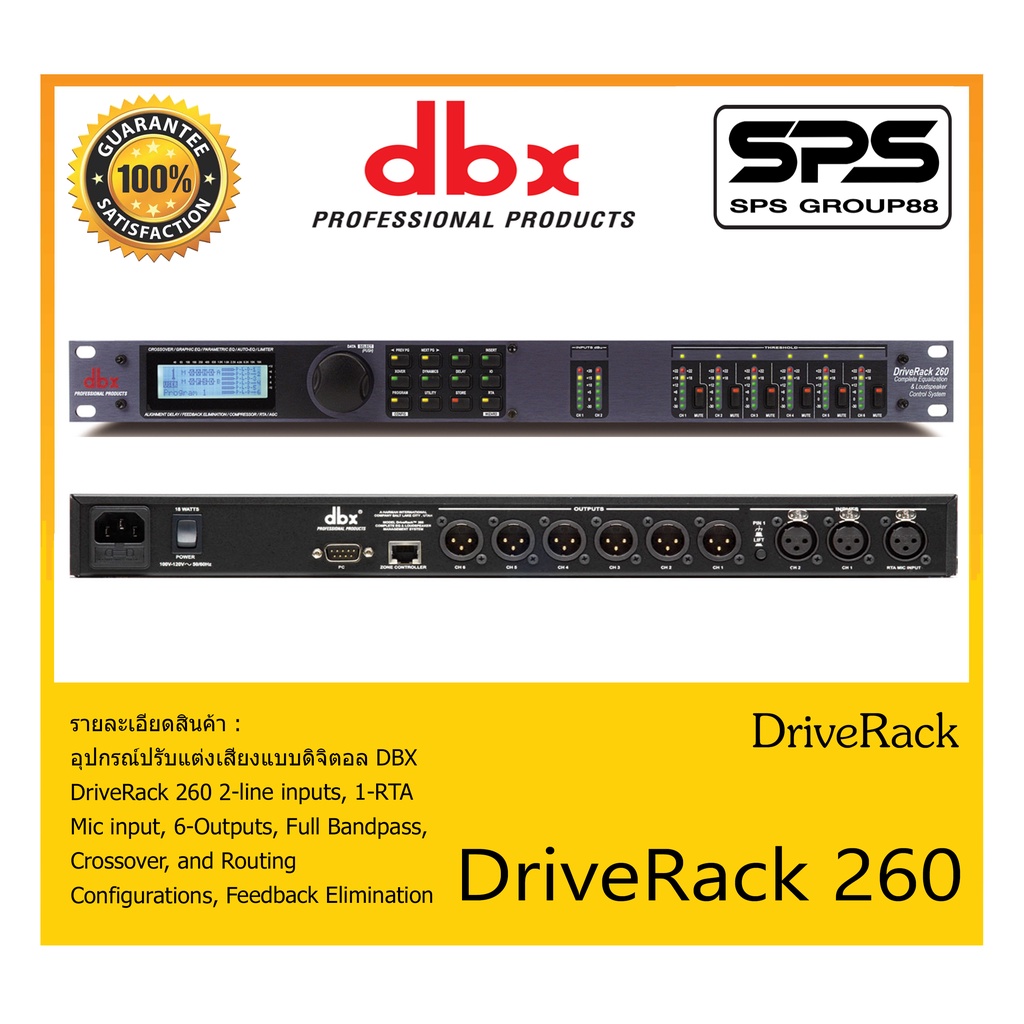 DIGITAL SPEAKER PROCESSOR ดิจิตอล สปิกเกอร์ โปรเซสเซอร์ รุ่น DriveRack 260 ยี่ห้อ DBX สินค้าพร้อมส่ง