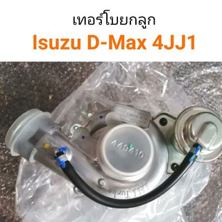 เทอร์โบ Isuzu D-Max 4JJ1 แท้