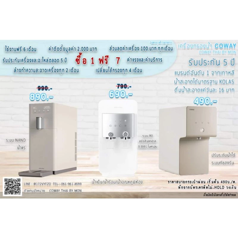 ใช้ฟรี 6 เดือน เครื่องกรองน้ำ Coway คืนเงินที่กดสั่งวันติดตั้ง