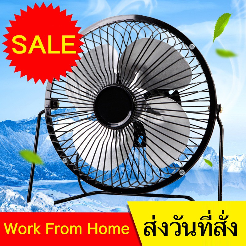 พัดลมตั้งโต๊ะขนาดเล็กแบบเสียบUSB เหล็ก เสียบเบา