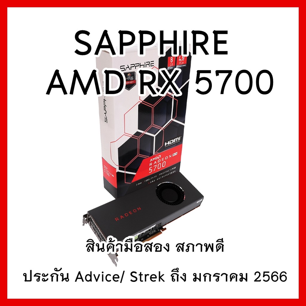 RX5700 Sapphire AMD Radeon RX 5700 8G GDDR6 การ์ดจอ มือสอง สภาพดีมาก