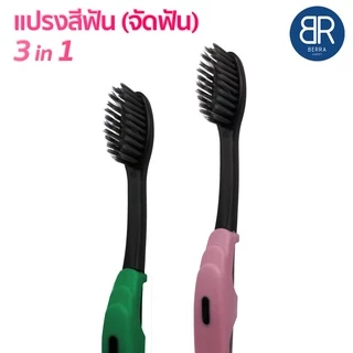 BERRA แปรงสีฟันจัดฟัน 3in1 รุ่นชาโคล/ไวท์ พร้อมแปรงซอกฟันและฝาปิดหัวแปรง ขนแปรงปลายเรียวแหลมและนุ่ม ทรงV-Shape