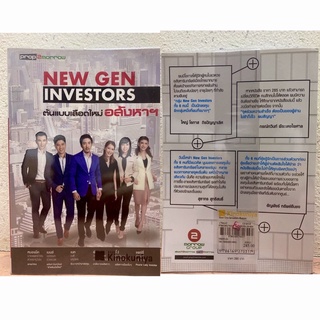 หนังสือ New gen investors ต้นแบบเลือดใหม่อสังหาฯ