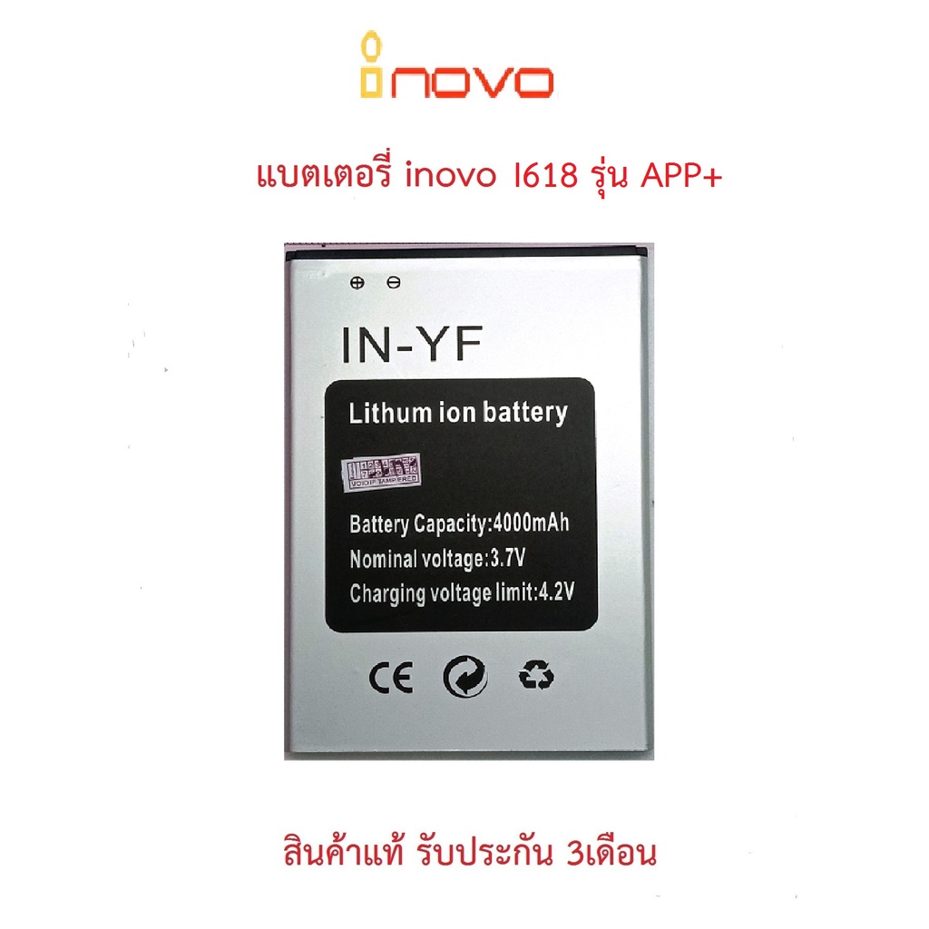 แบตเตอร์รี่มือถือ INOVO I618 มี3 รุ่น(1.IN-YF)(2.IN-YD)(3.IN-KE)ดูแบบรุ่นในรายละเอียดฯ สินค้าใหม่มีร