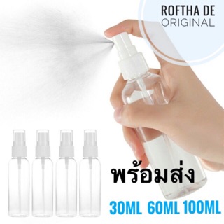 ❗️ถูกที่สุด❗️พร้อมส่ง ขวดสเปรย์ พลาสติกใส 30ml 60ml 100ml