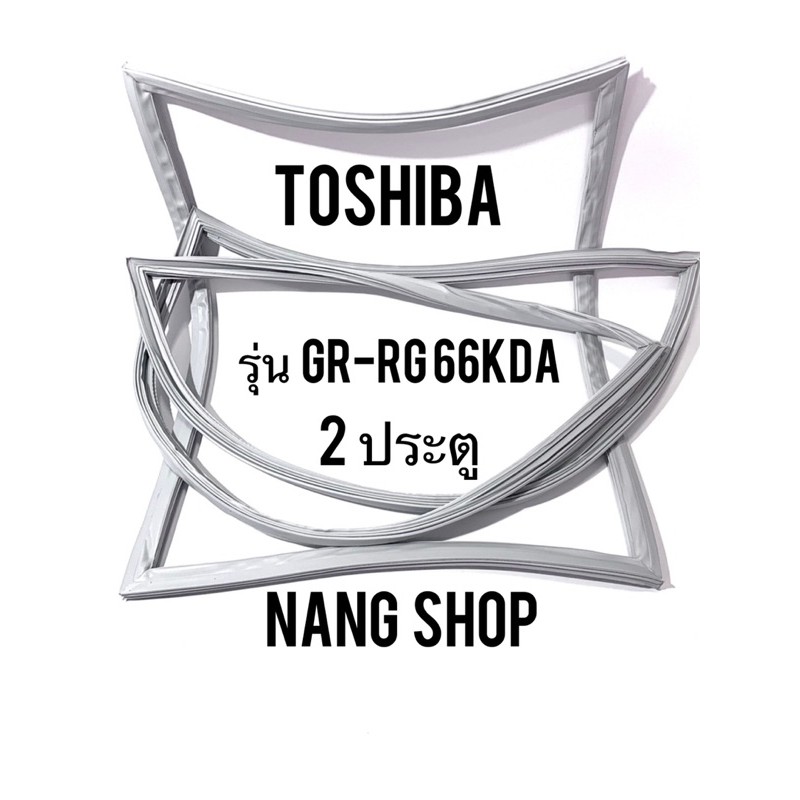 ขอบยางตู้เย็น TOSHIBA รุ่น GR-RG66KDA (2 ประตู)