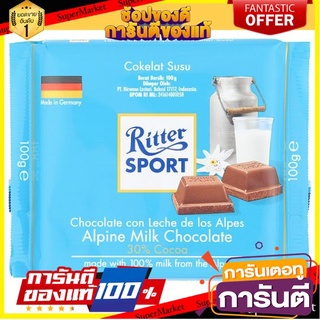 🎯BEST🎯 🔥The Best!! ริตเทอร์สปอร์ต ช็อกโกแลตนม 100กรัม Ritter Sport Chocolate Milk 100g 🛺💨