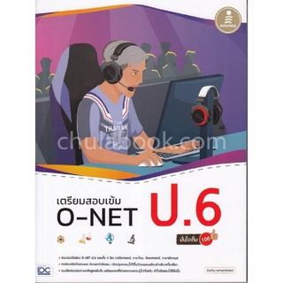 เตรียมสอบเข้ม O-NET ป.6 มั่นใจเต็ม 100