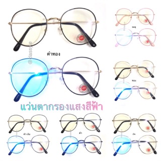 แว่นตากรองแสงสีฟ้า ทรงหยดน้ำ แว่นกรองแสงมือถือ คอม