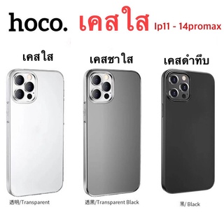 สินค้าพร้อมส่ง เคสไอโฟนใส HOCO CASE งานแท้100% ไอโฟน11 -14promax IP13 IP13PROMAX IP12