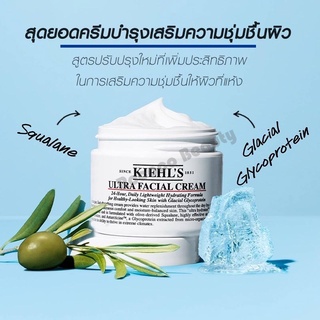 พร้อมส่ง/ 💯ของแท้ 100%💯KIEHLS ULTRA Facial Cream125ml ไฮเดรท ให้ความชุ่มชื้น ให้ความชุ่มชื้น ซ่อมแซม ทำให้ดีขึ้น ผิว