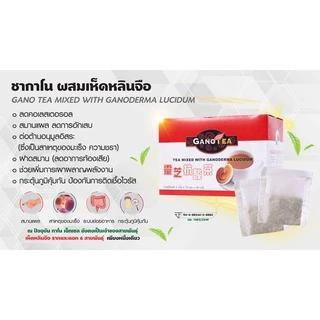 กาโน ชาผสมเห็ดหลินจือ - Gano Tea Mixed with Ganoderma Lucidum