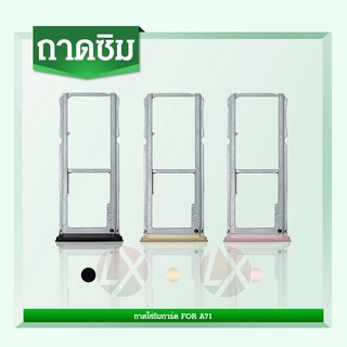 ถาดซิม ถาดซิมนอก sim oppo A71