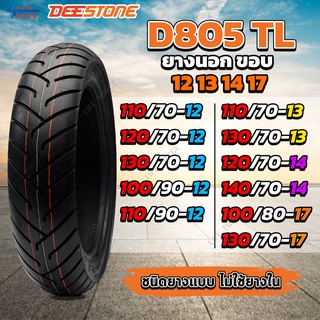 Deestone ยางนอกมอเตอร์ ขอบ 12 13 14 D805 TL ยางเรเดียล มีให้เลือกหลายเบอร์ สำหรับรถ Zoomer Scoopy i Gra